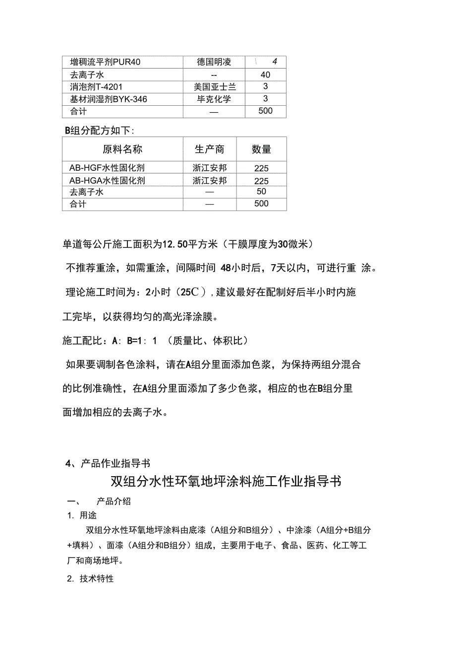 水性环氧地坪配方_第5页