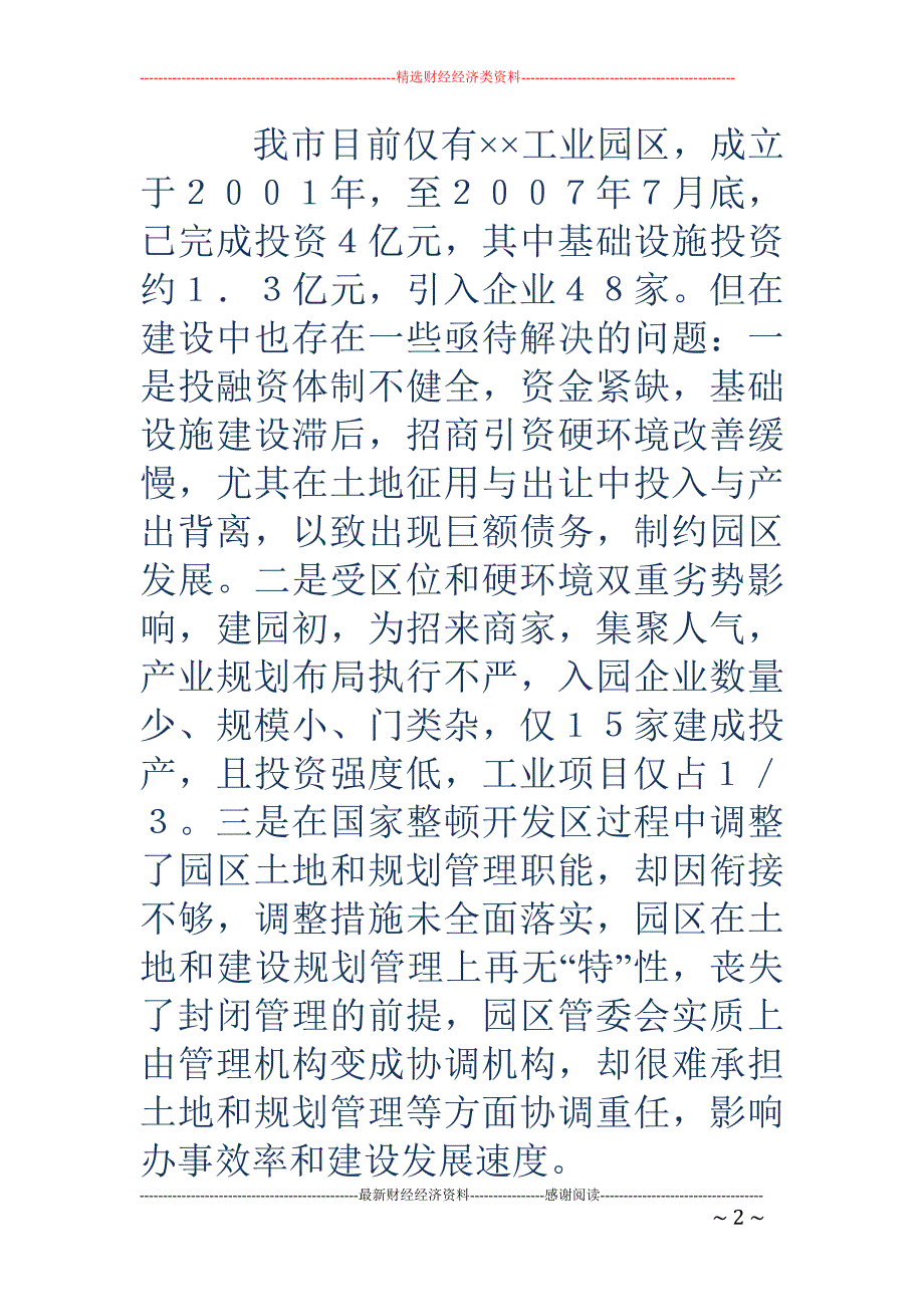 产业园区调研 报告_第2页