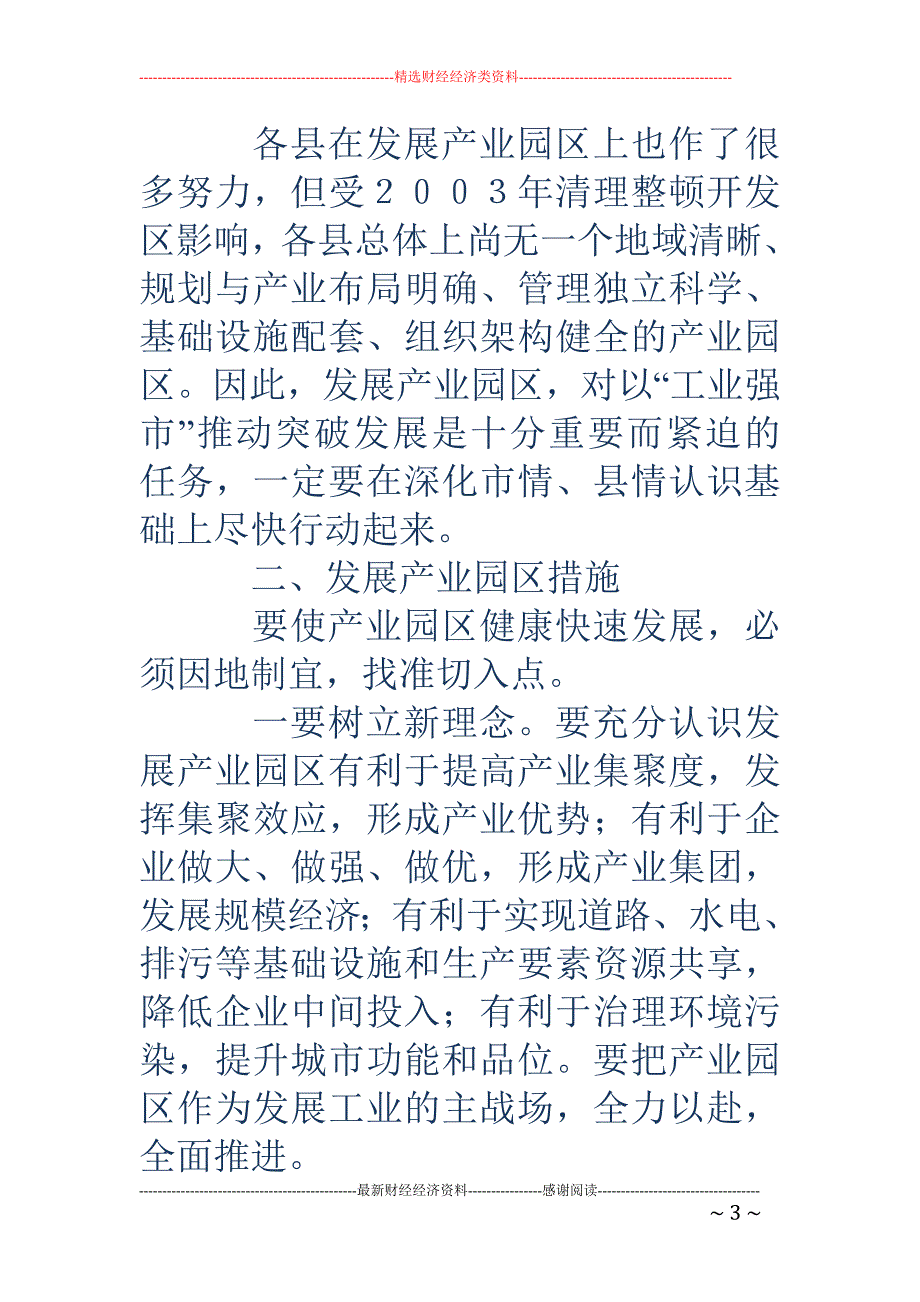 产业园区调研 报告_第3页