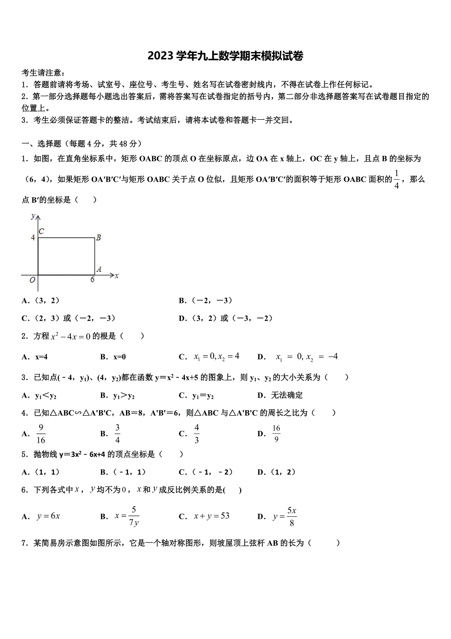 四川省武胜县2023学年数学九上期末调研试题含解析.doc_第1页