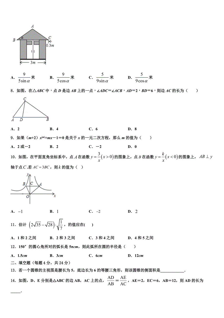 四川省武胜县2023学年数学九上期末调研试题含解析.doc_第2页