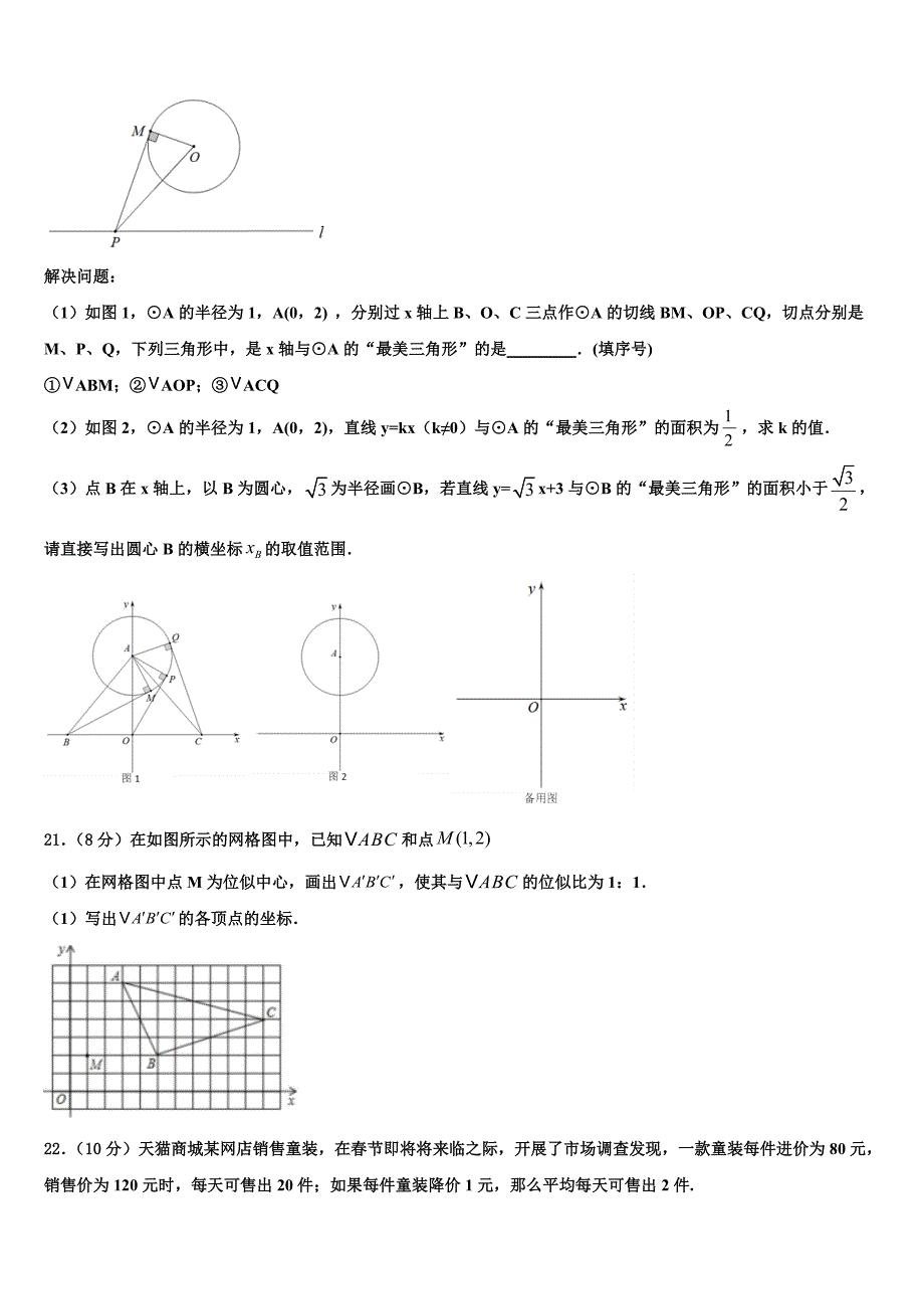 四川省武胜县2023学年数学九上期末调研试题含解析.doc_第4页