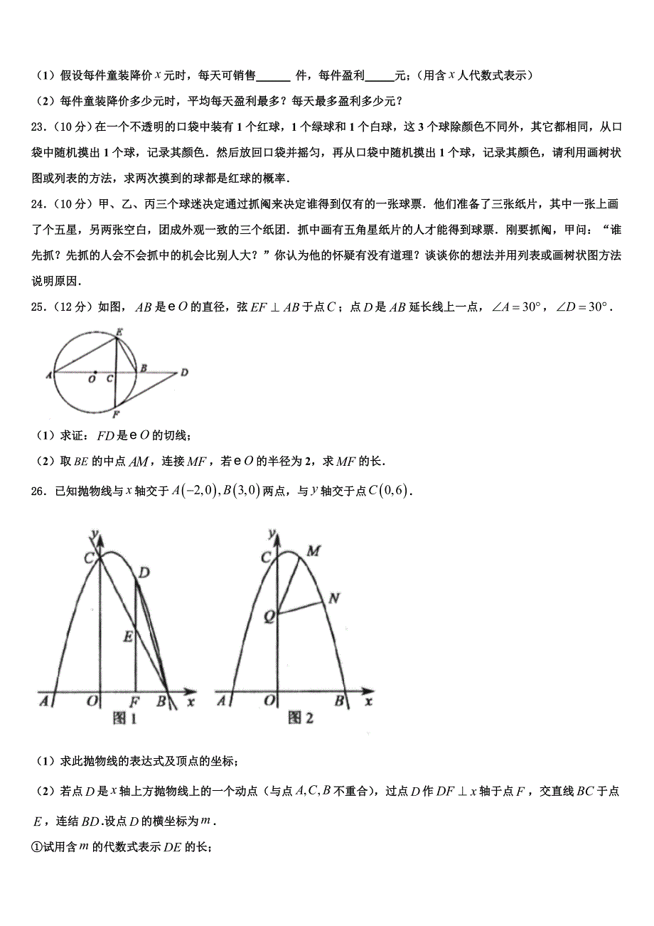 四川省武胜县2023学年数学九上期末调研试题含解析.doc_第5页