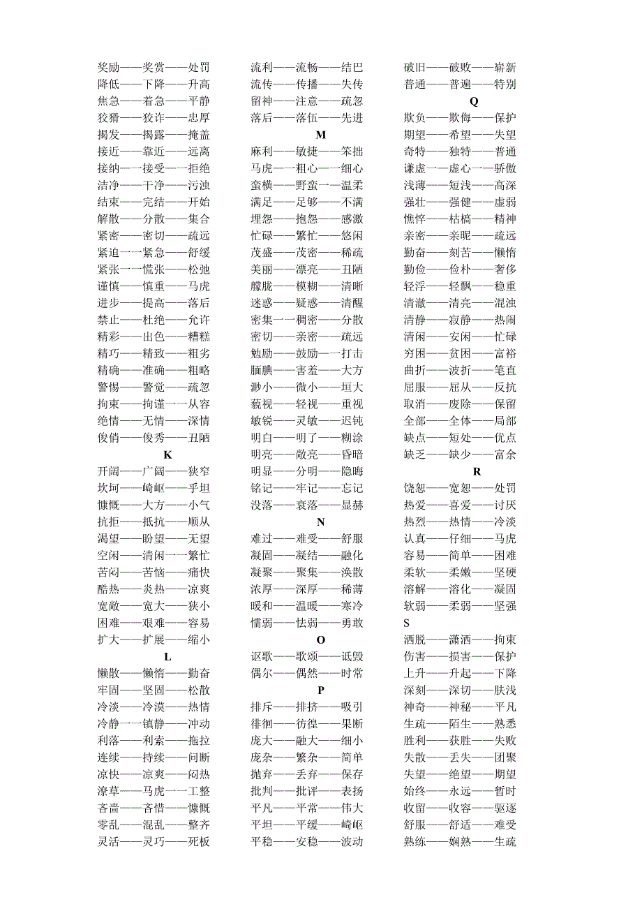 小学课本中常见的近反义词集录_第3页