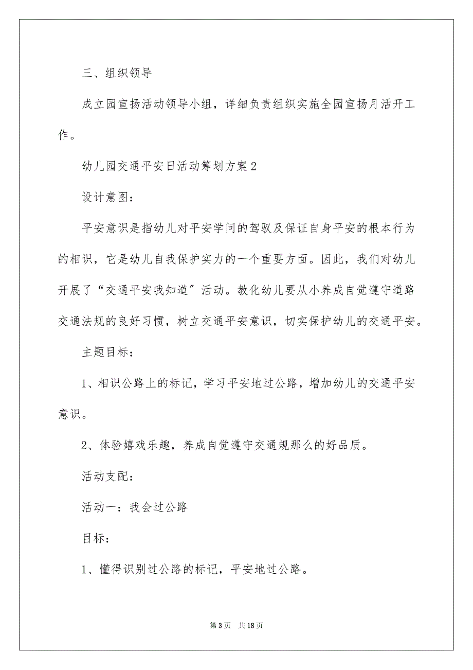 2023年幼儿园交通安全日活动策划方案范文.docx_第3页