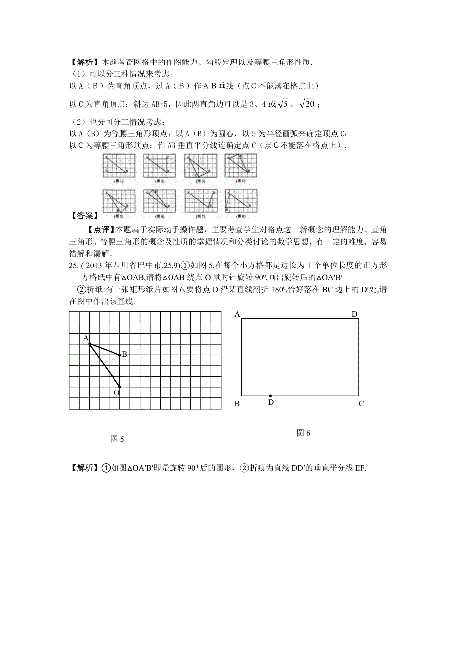 中考数学章节考点分类突破：第38章动手操作型问题含解析_第2页