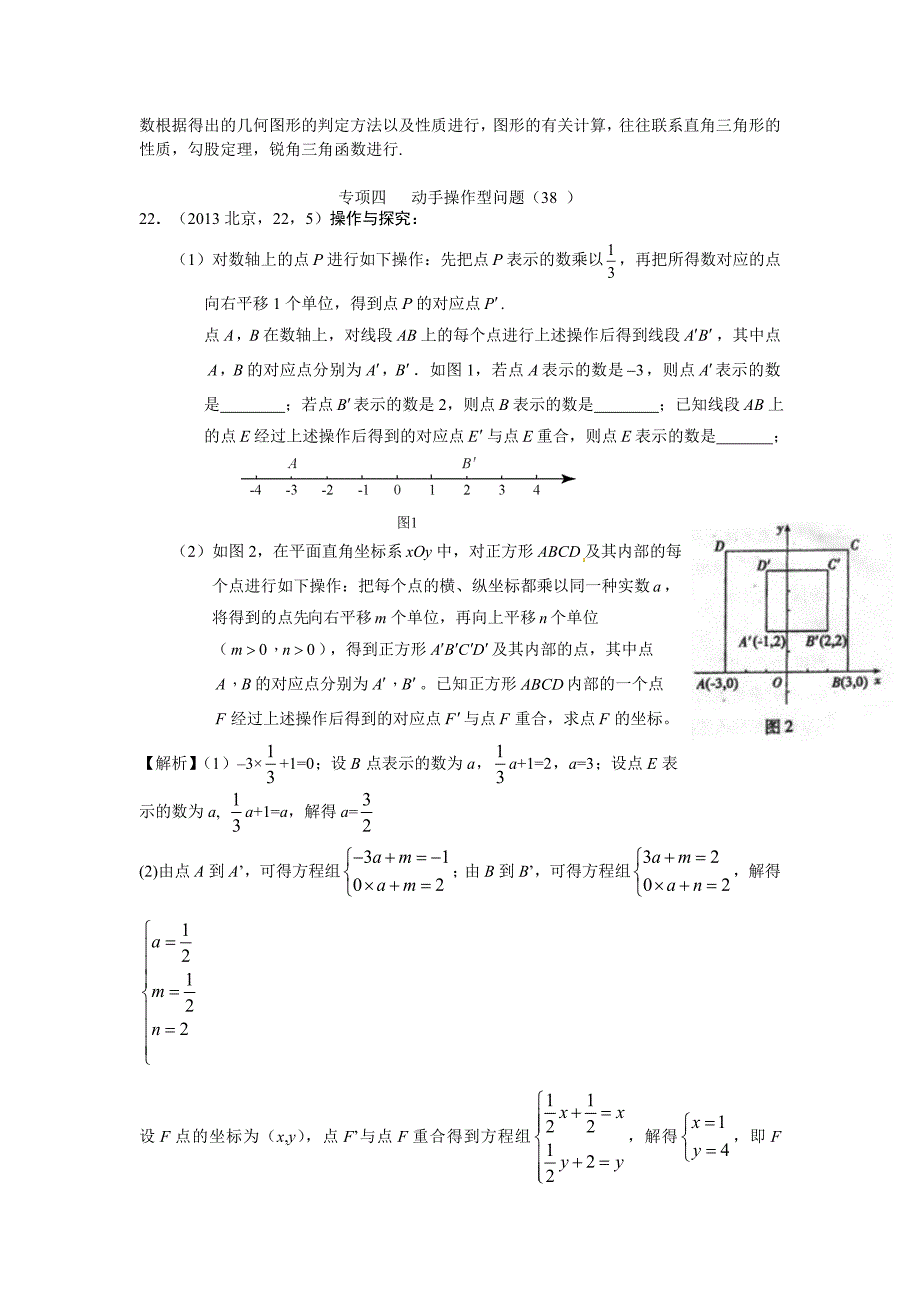 中考数学章节考点分类突破：第38章动手操作型问题含解析_第4页