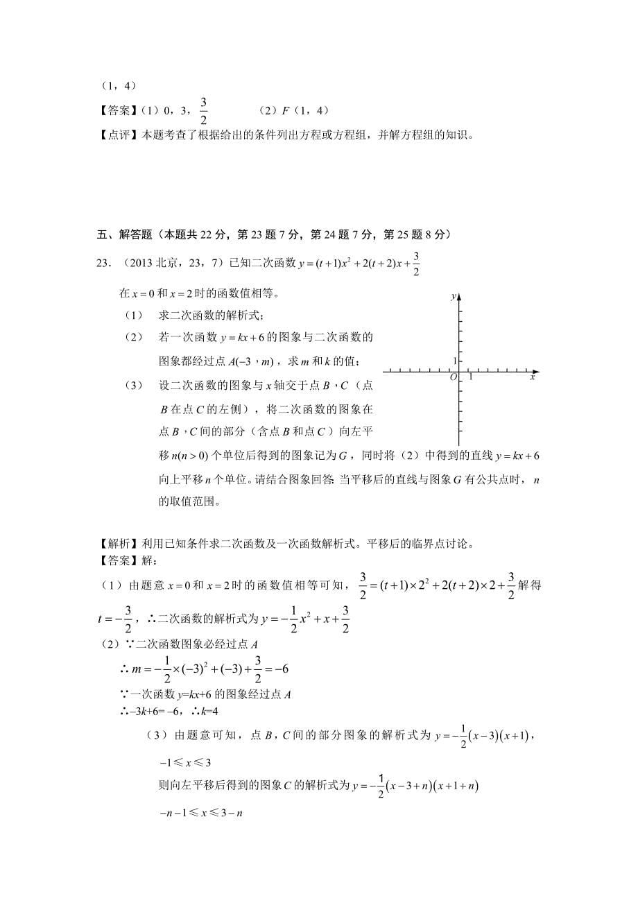 中考数学章节考点分类突破：第38章动手操作型问题含解析_第5页