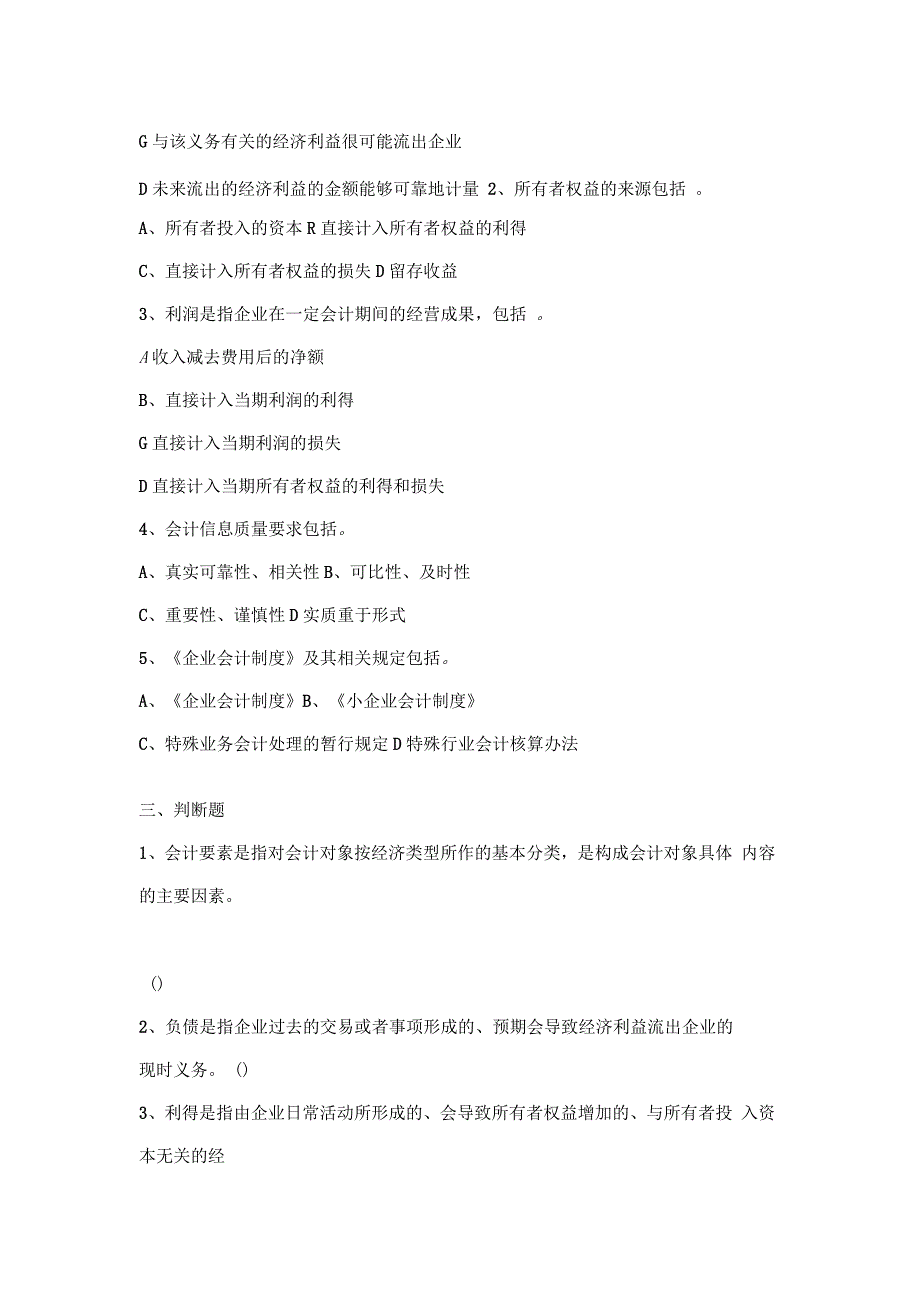 财务会计试题——第一章概述_第2页