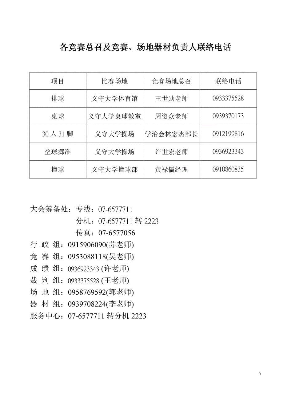 义守大学Vs.中山大学学生体育竞赛活动_第5页