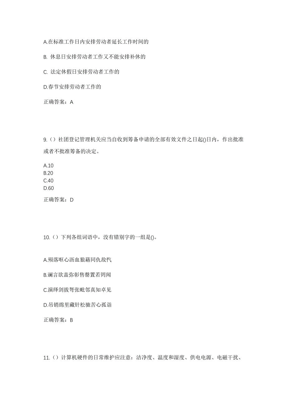 2023年江西省抚州市崇仁县社区工作人员考试模拟题含答案_第4页