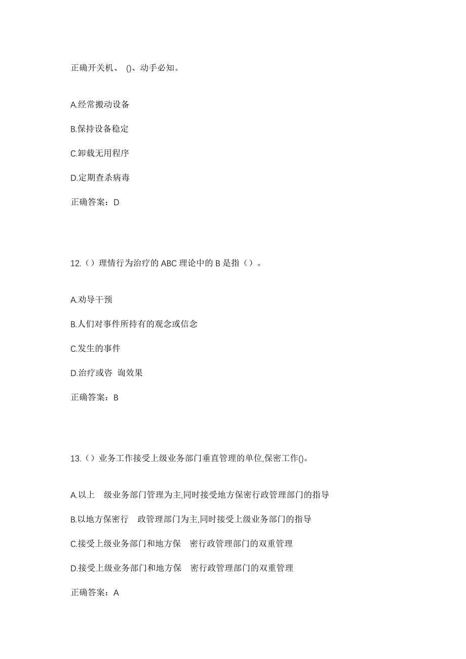 2023年江西省抚州市崇仁县社区工作人员考试模拟题含答案_第5页