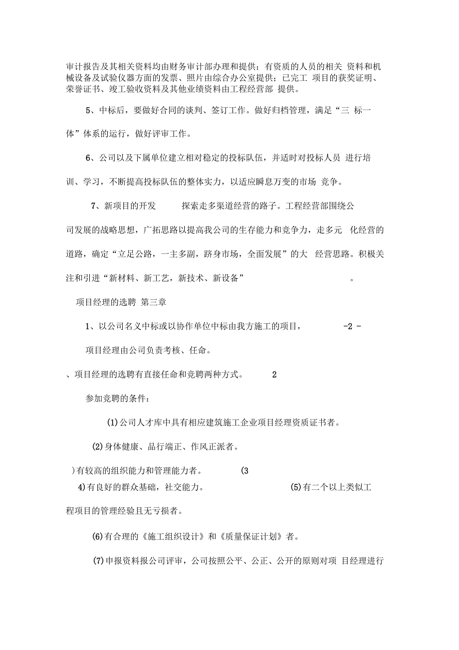 路桥公司工程管理办法_第2页