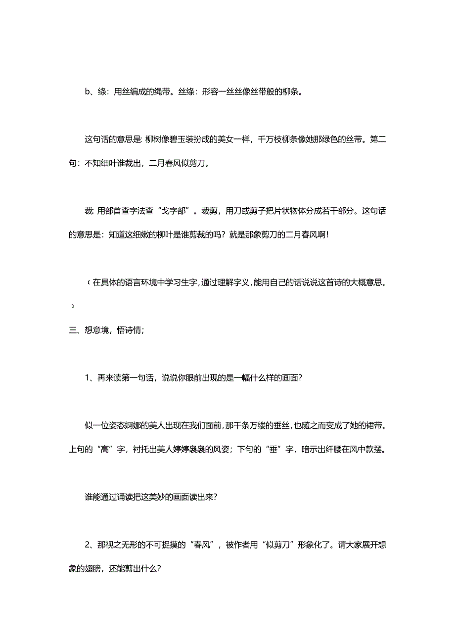 《咏柳》的教学设计及反思[7].doc_第4页