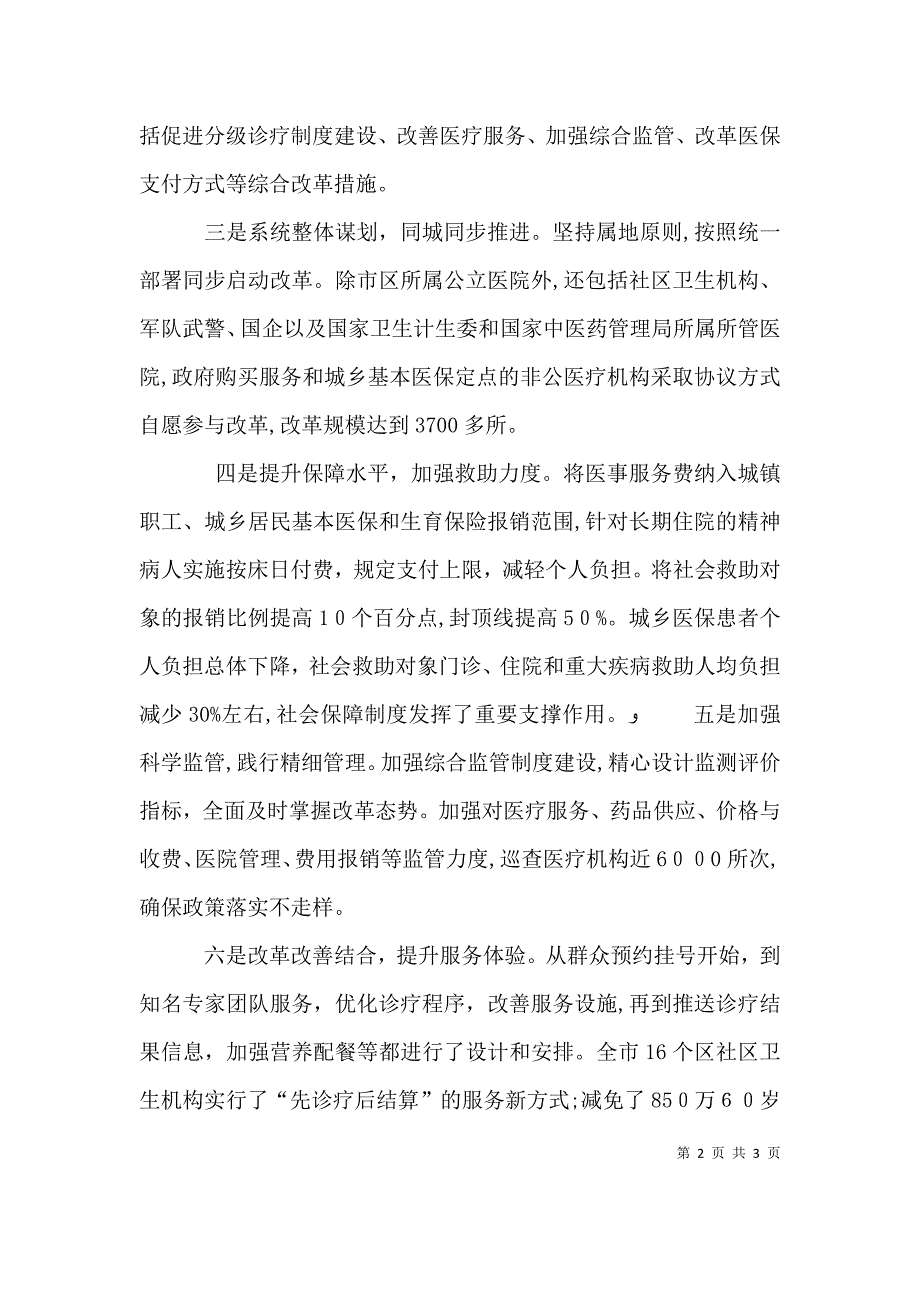 在综合医改现场推进会上的发言14_第2页