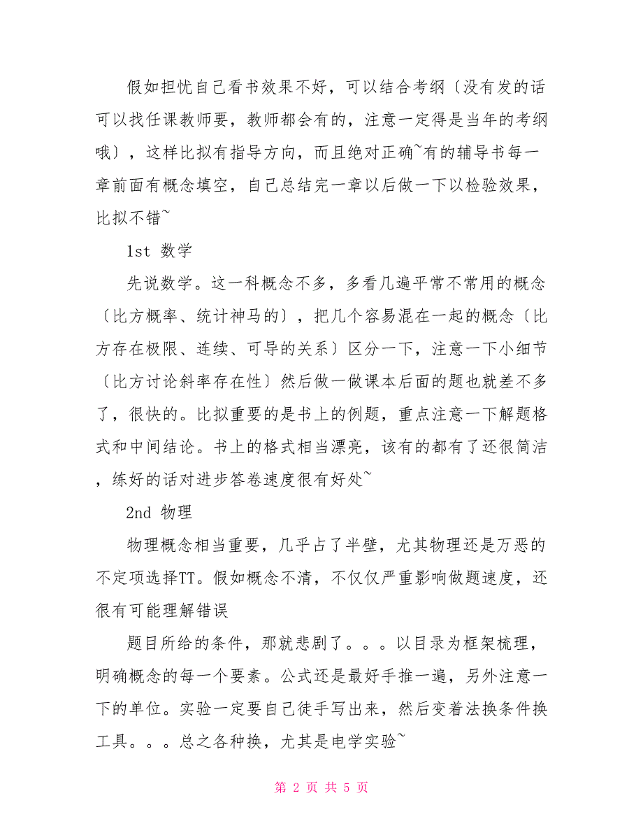 高三寒假复习计划——清华学子的实用经验_第2页