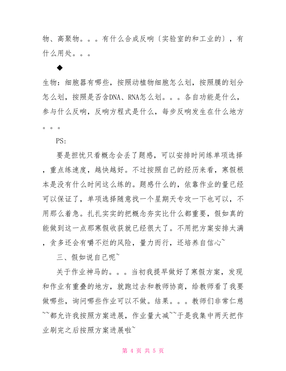 高三寒假复习计划——清华学子的实用经验_第4页