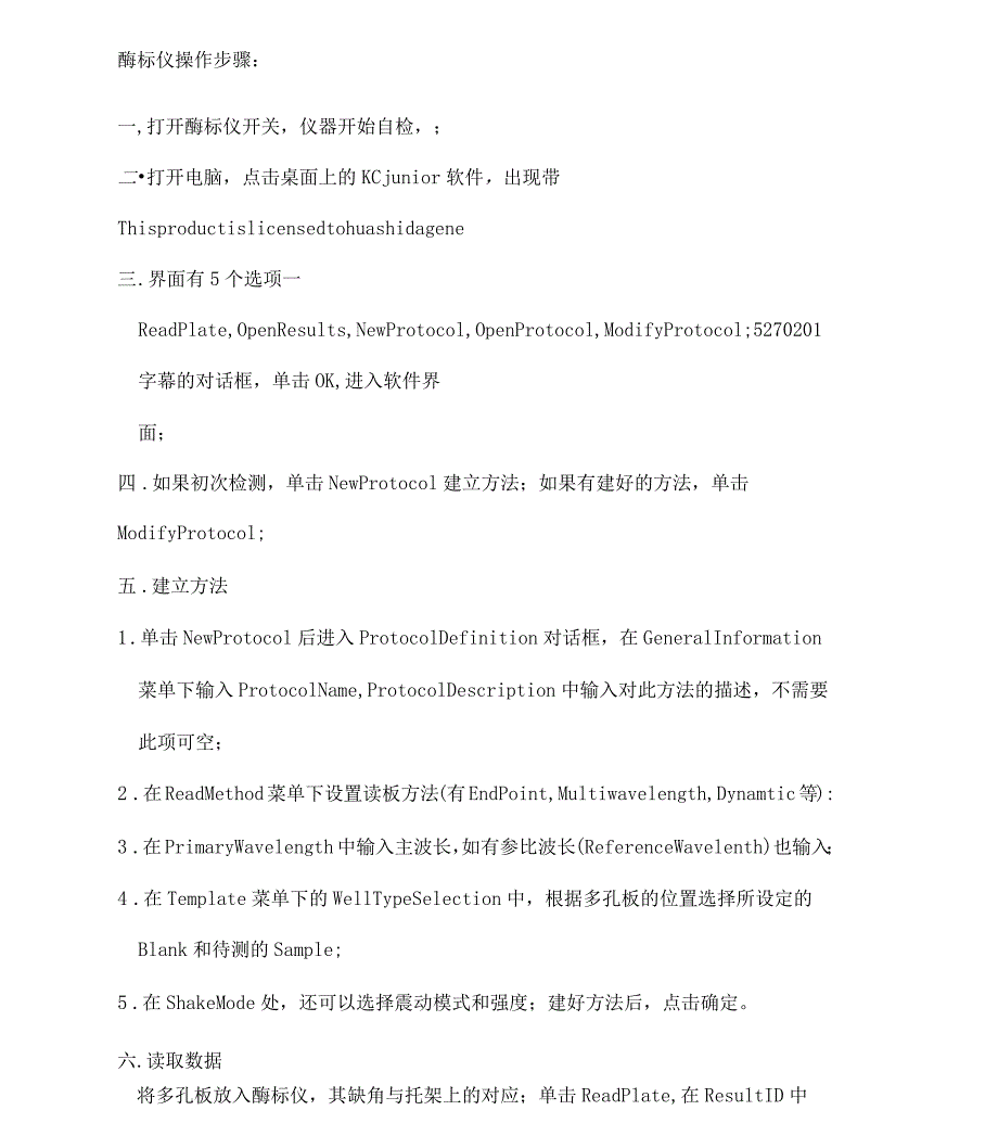 酶标仪操作步骤_第2页
