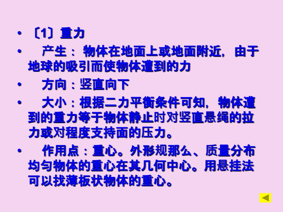 物体的受力分析及其运算技巧PPT课件_第2页