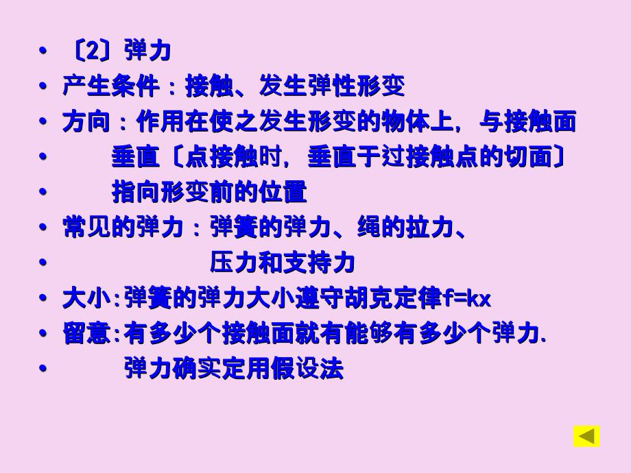 物体的受力分析及其运算技巧PPT课件_第3页