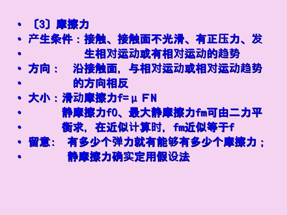 物体的受力分析及其运算技巧PPT课件_第4页