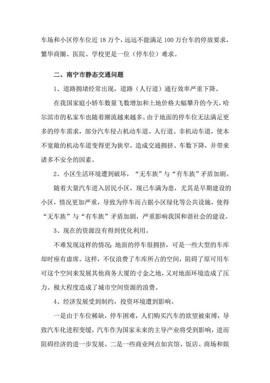 智能立体车库项目可研报告建议书.doc_第5页