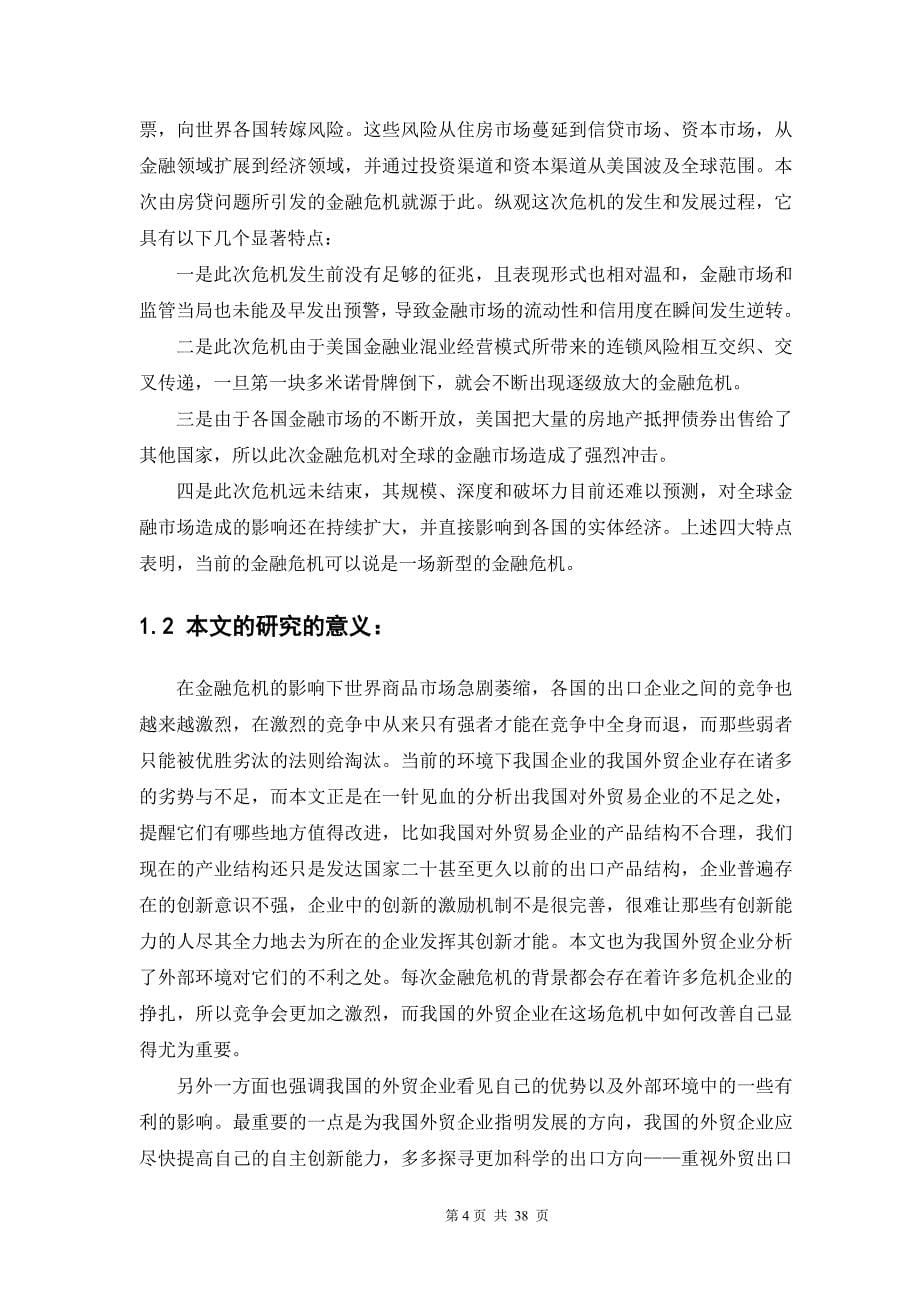 企业发展的策略分析本科毕设论文.doc_第5页