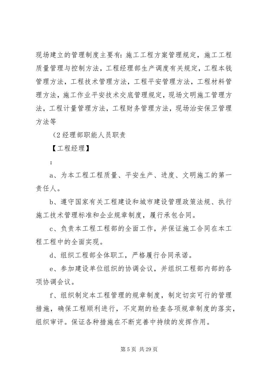 2023年项目管理组织职责分配.docx_第5页