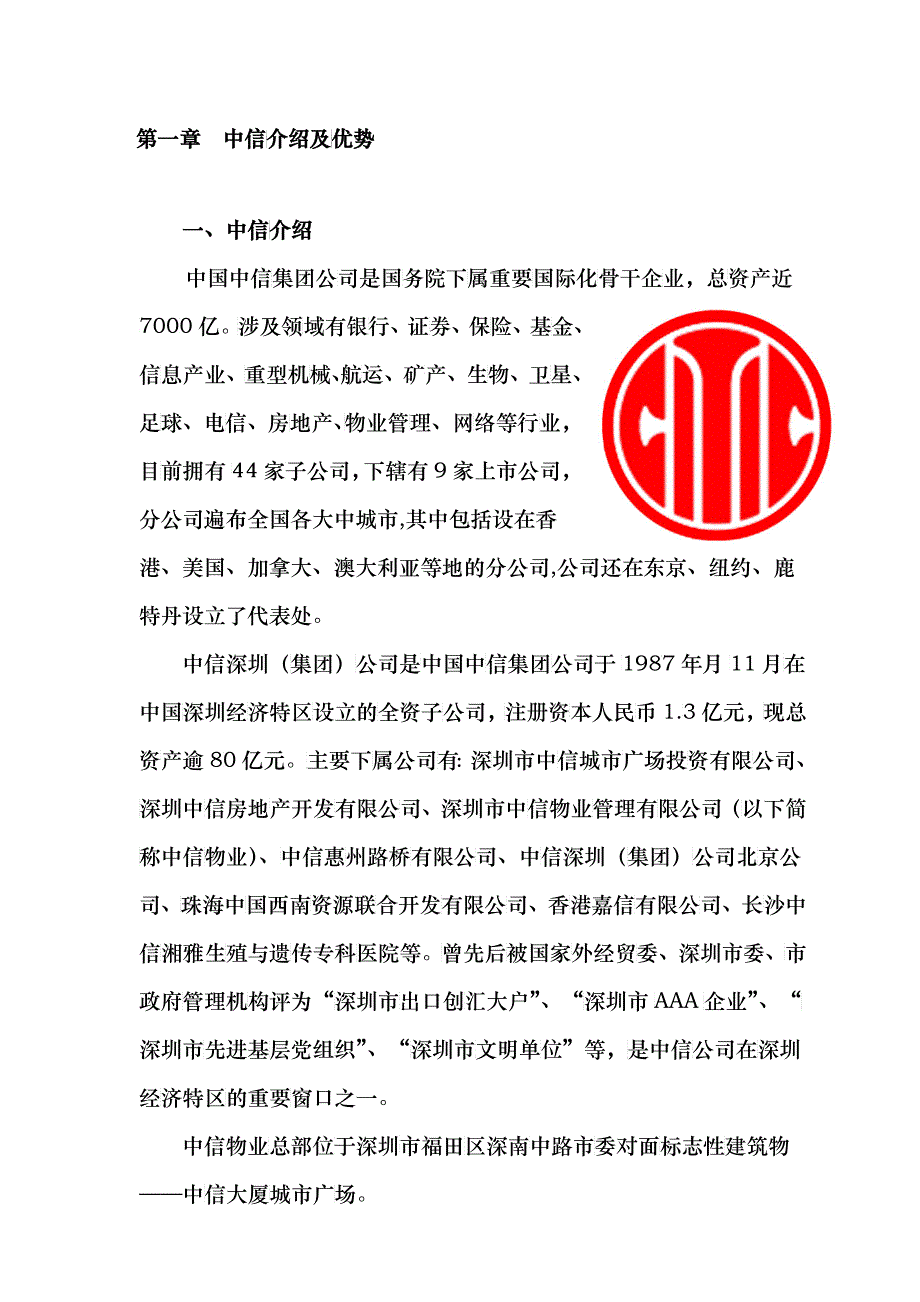 华融大厦物业管理标书_第3页