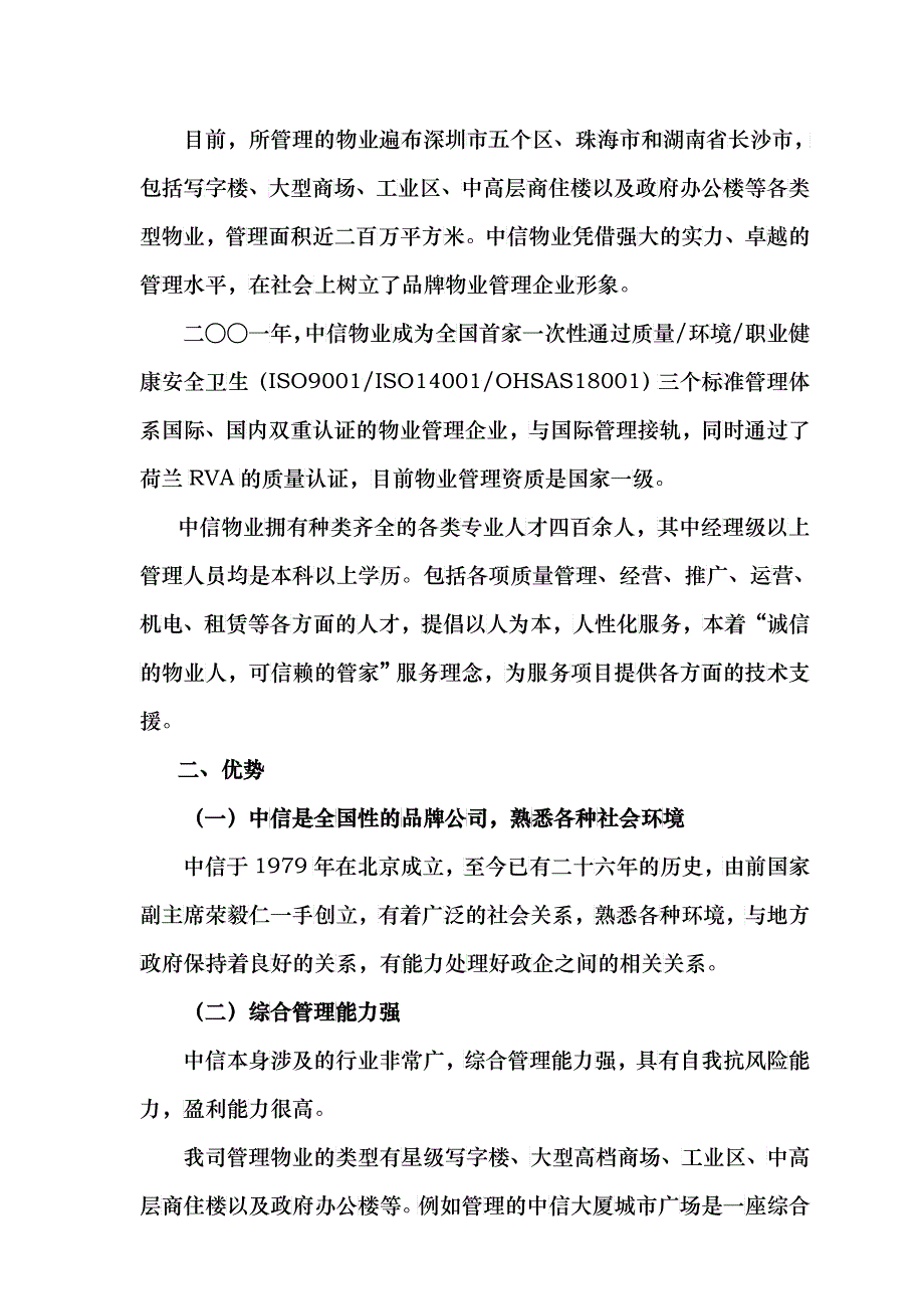 华融大厦物业管理标书_第4页