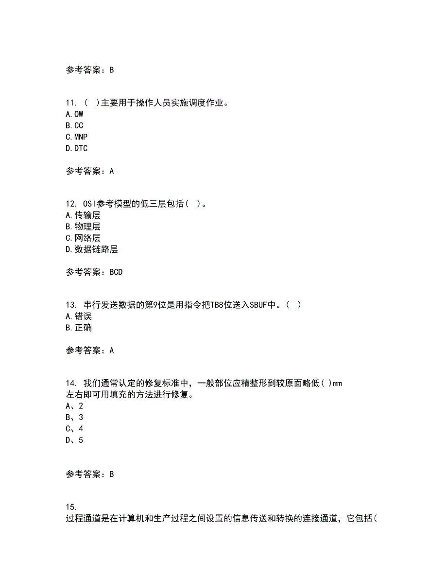 吉林大学21秋《计算机控制系统》在线作业二满分答案20_第3页