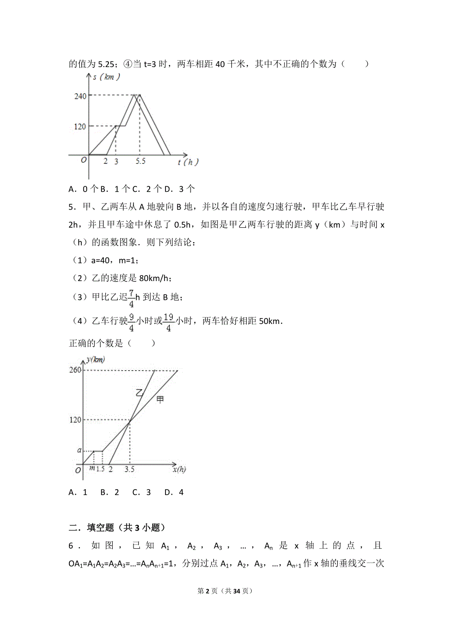 浙教版八年级数学上册一次函数图像应用题带解析版答案.doc_第2页