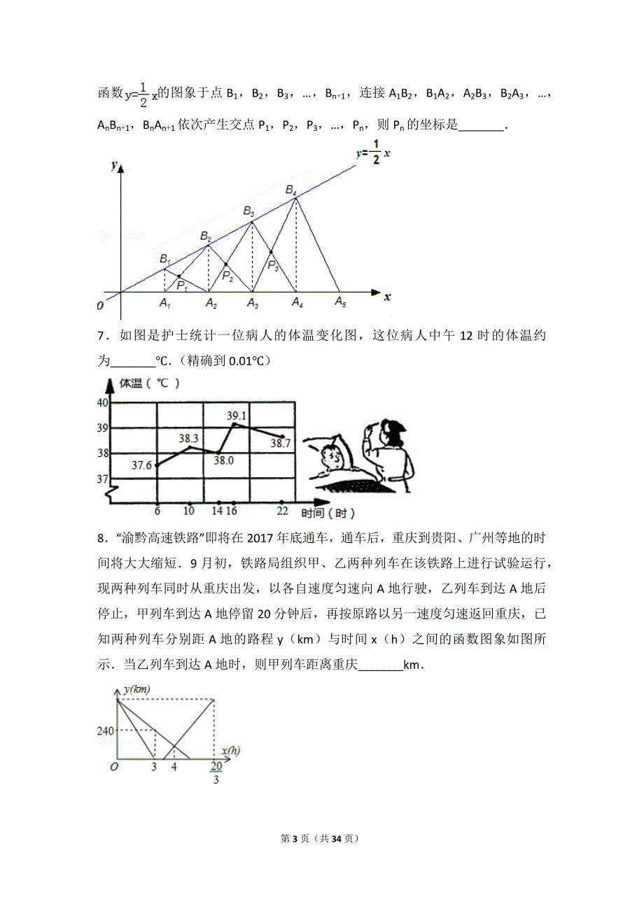 浙教版八年级数学上册一次函数图像应用题带解析版答案.doc_第3页