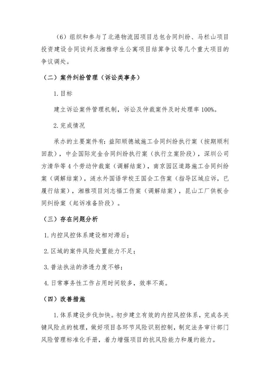 法务审计部2018年工作总结及2019年工作计划.doc_第3页