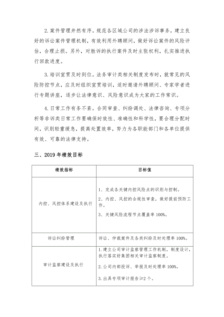 法务审计部2018年工作总结及2019年工作计划.doc_第4页