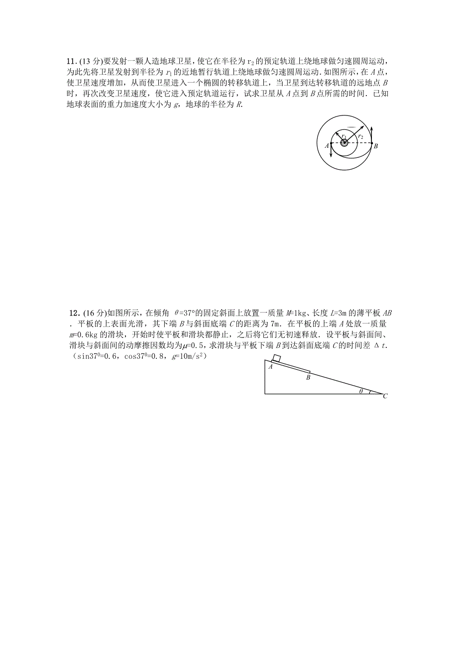 高三物理第一轮复习 试卷人教版_第4页