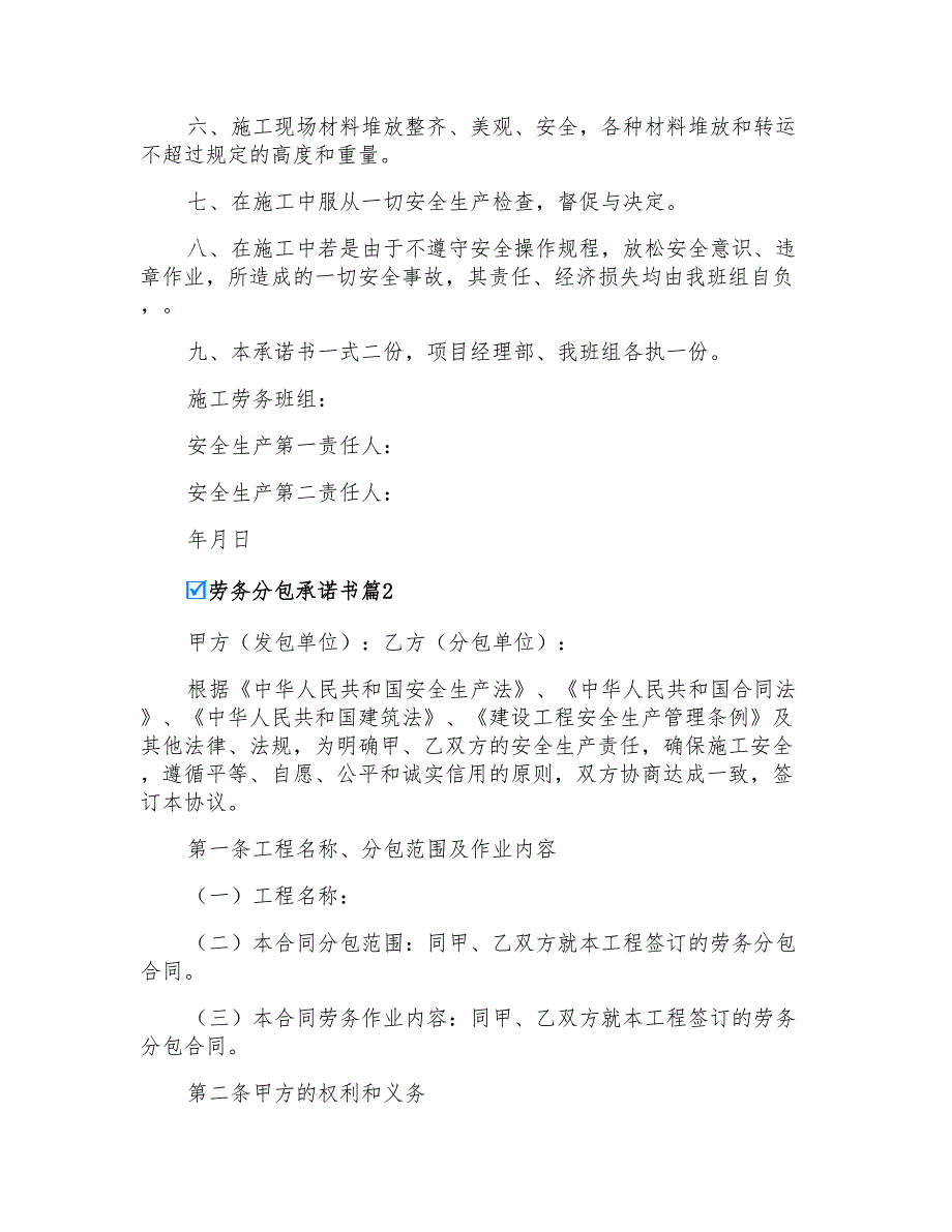 2022年有关劳务分包承诺书3篇_第2页