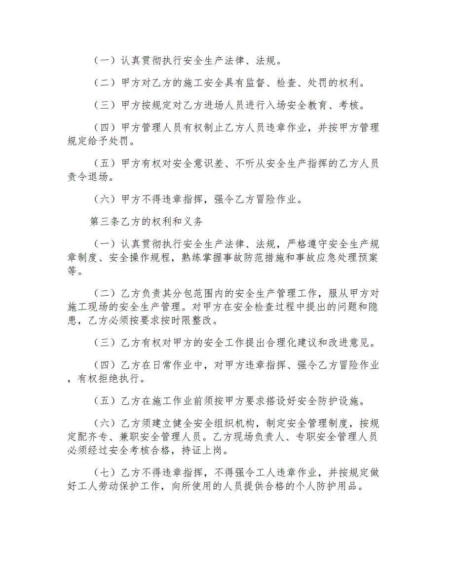 2022年有关劳务分包承诺书3篇_第3页