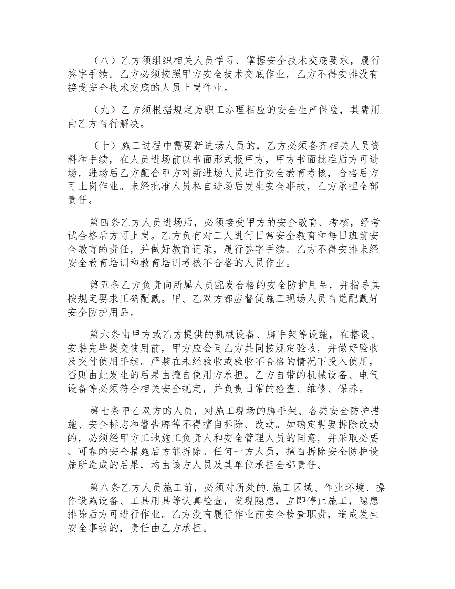 2022年有关劳务分包承诺书3篇_第4页