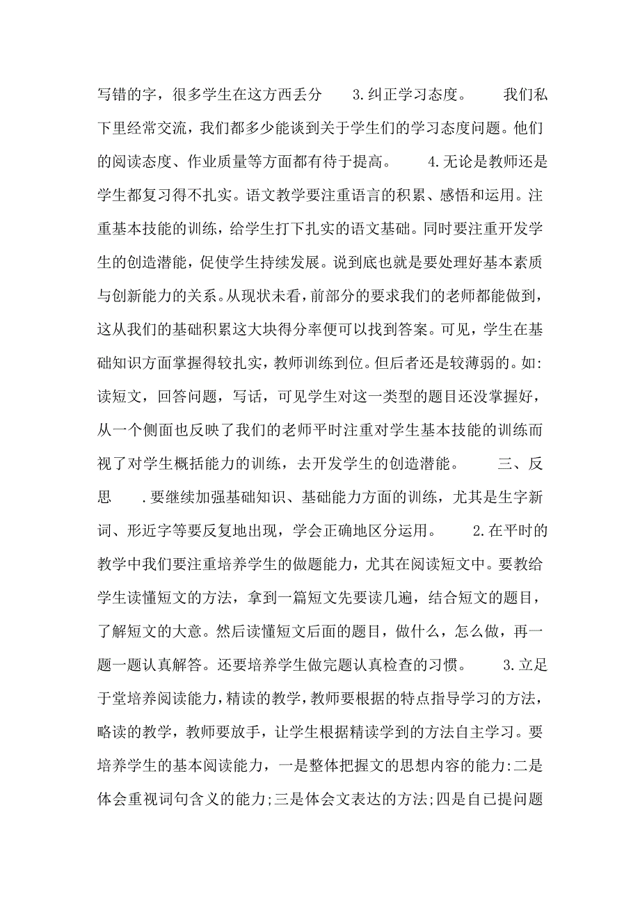 三年级语文期中试卷分析与反思.doc_第2页