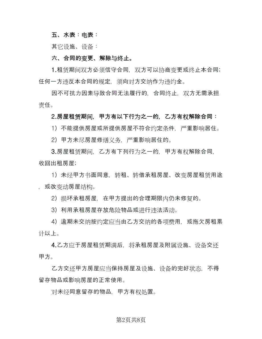 物业租赁协议实（三篇）.doc_第2页