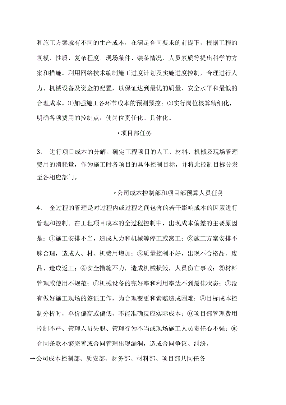 工程项目全过程成本控制_第3页