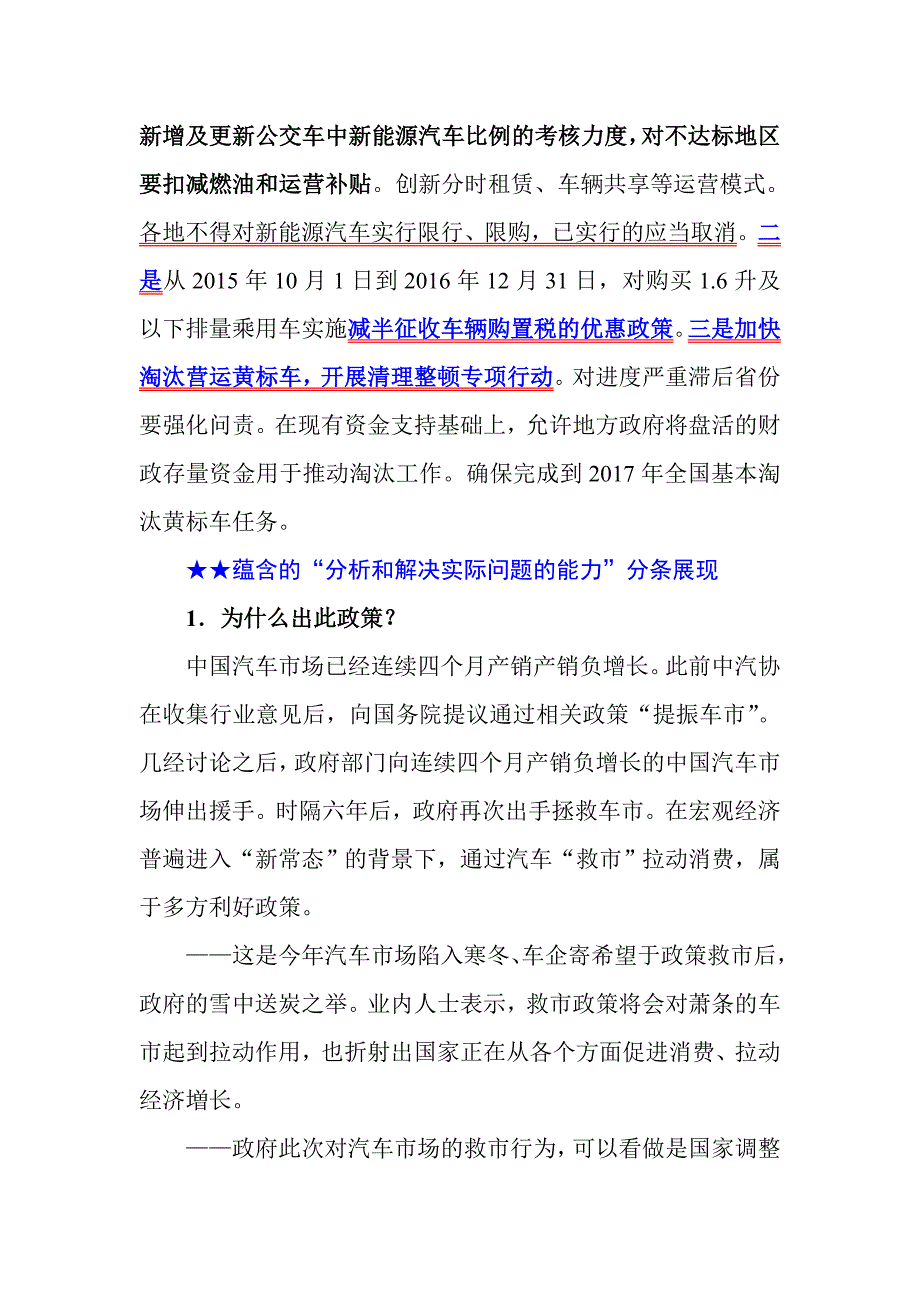 遴选公选“分析和解决实际问题的能力”热点辅导之一新能源和小排量汽车发展_第2页