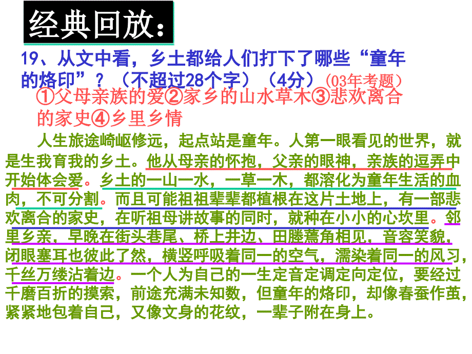 107346_现代文阅读_樊韶章_第4页