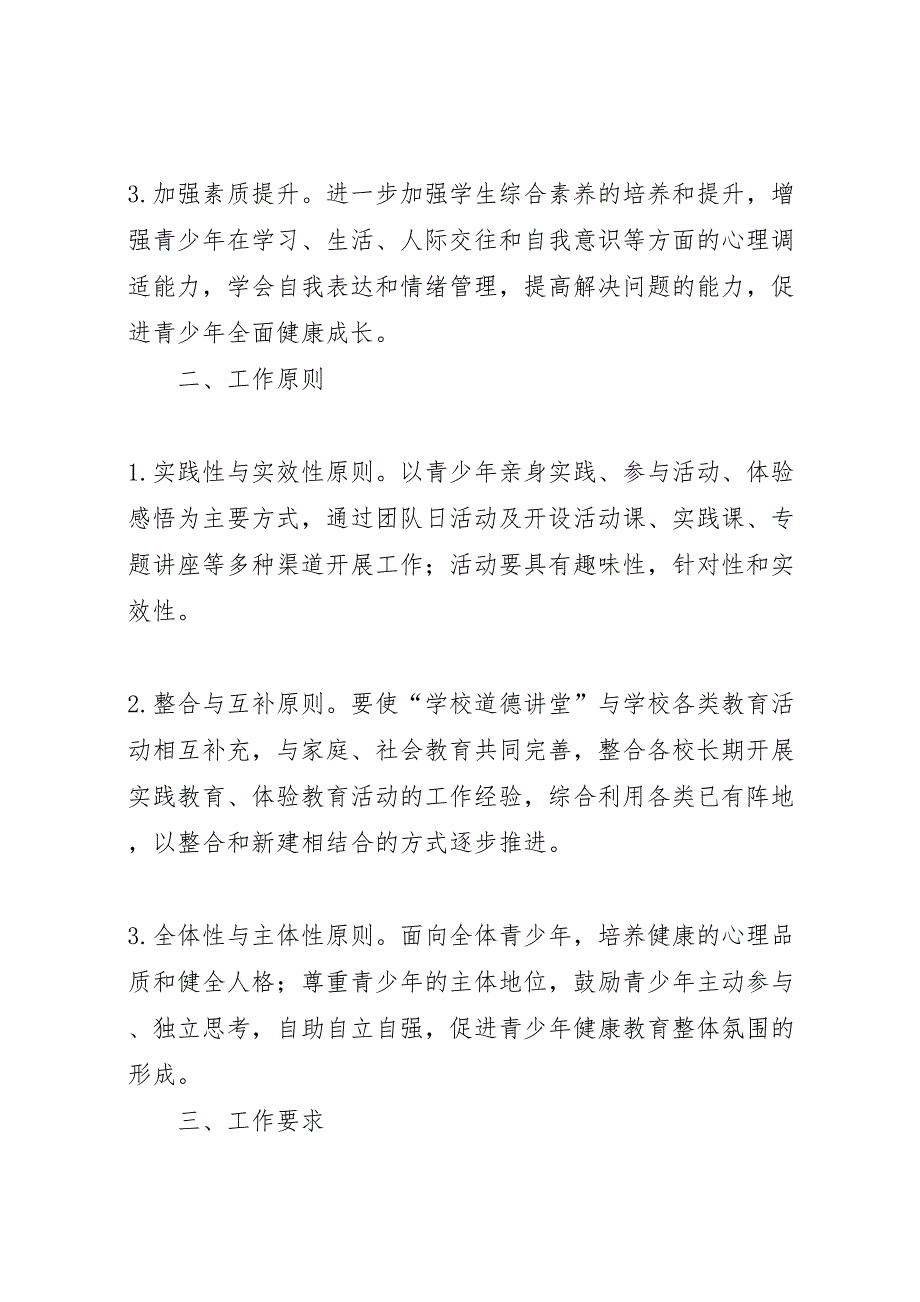 莒南八小道德讲堂实施方案模版_第2页