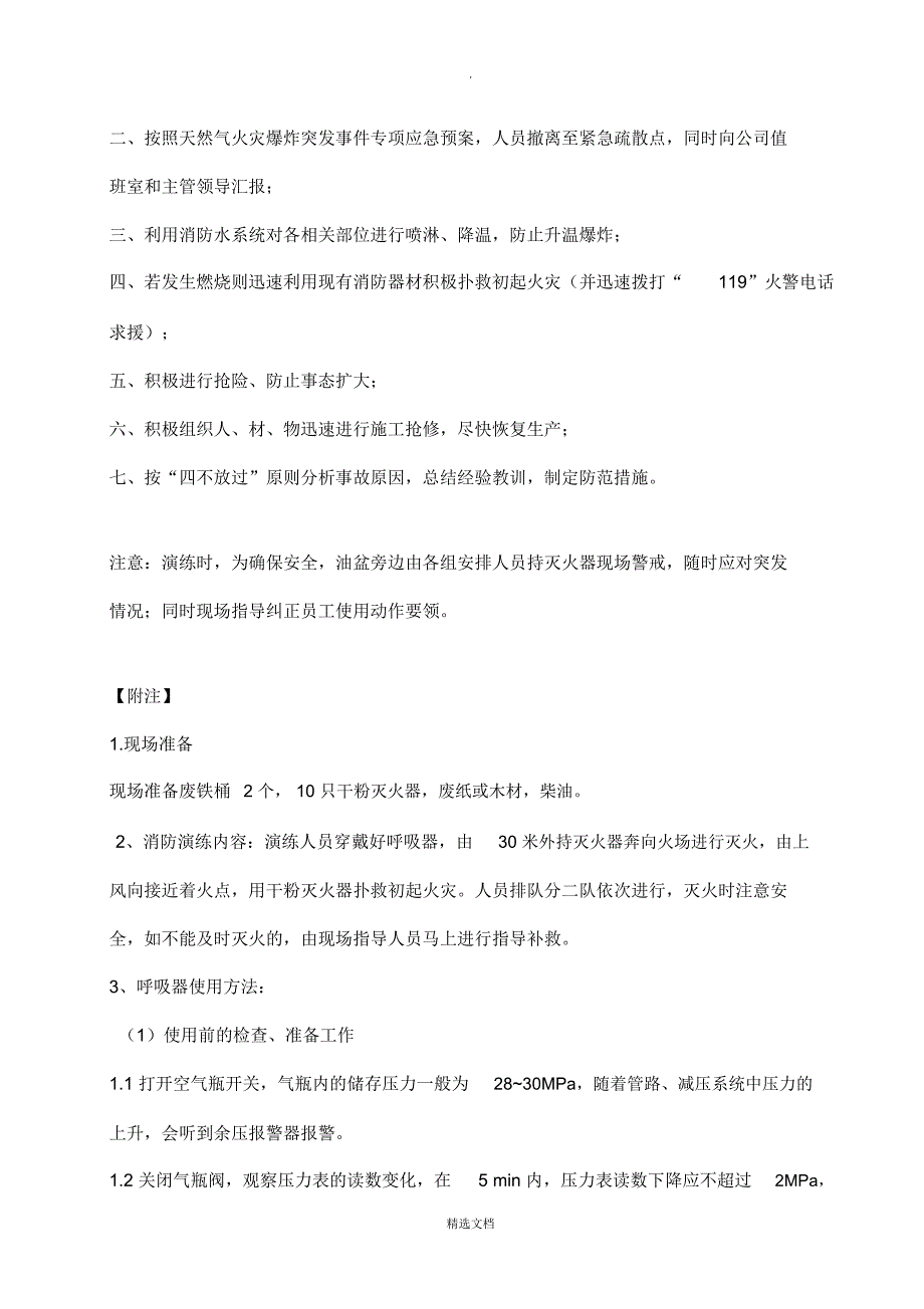 清远门站消防灭火演练方案_第3页