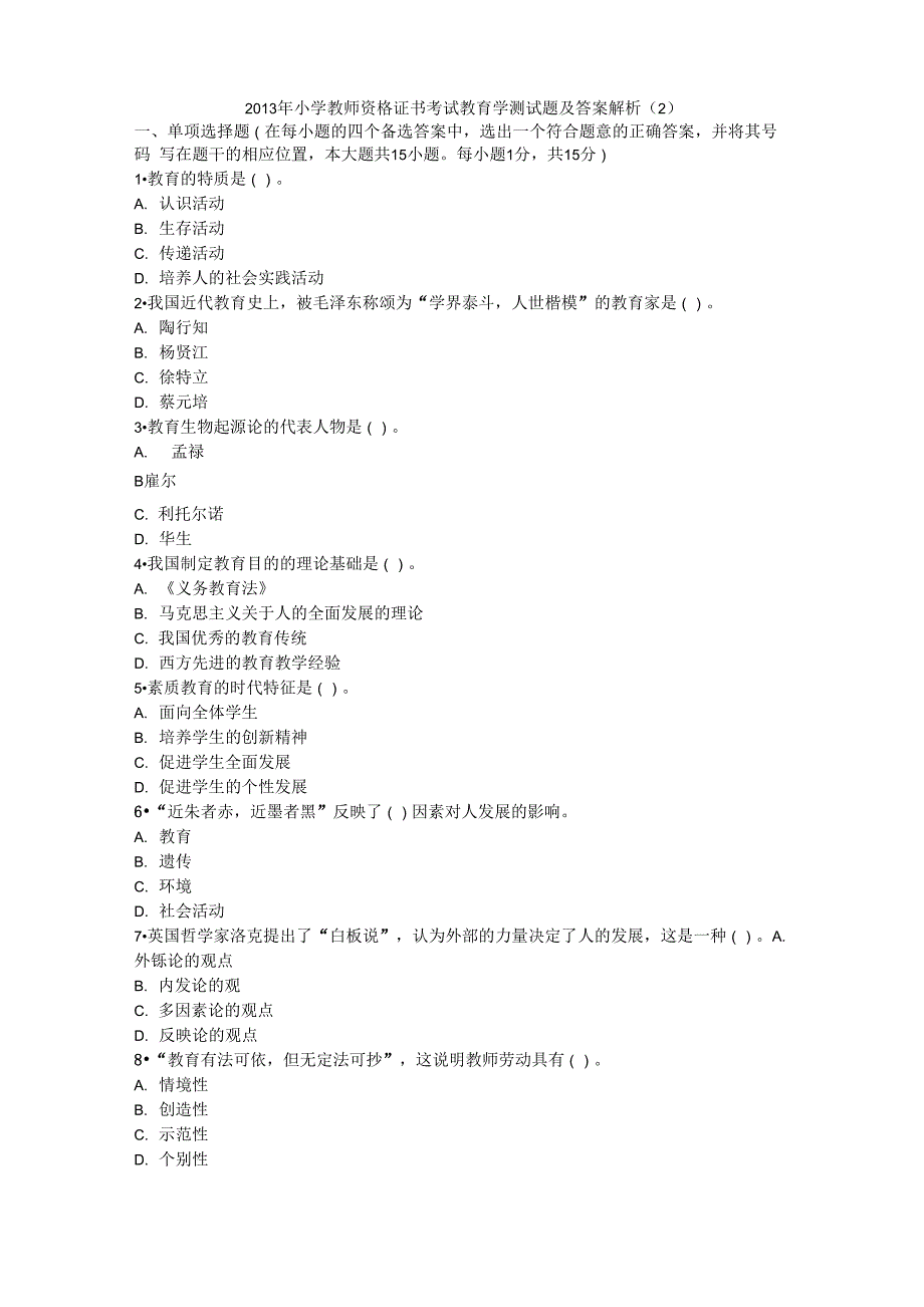 教育学考试 (2)_第1页