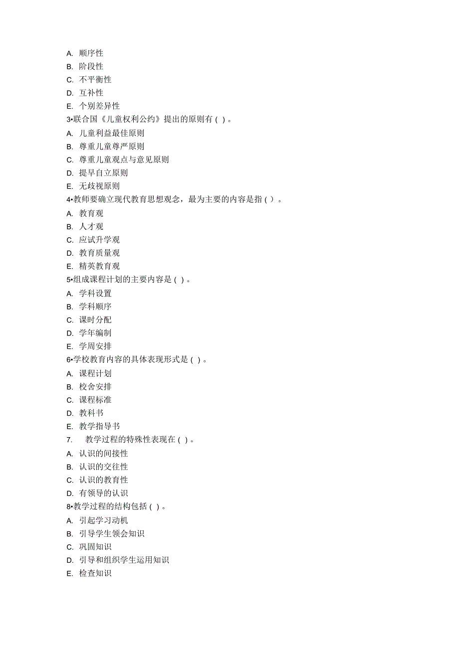 教育学考试 (2)_第3页