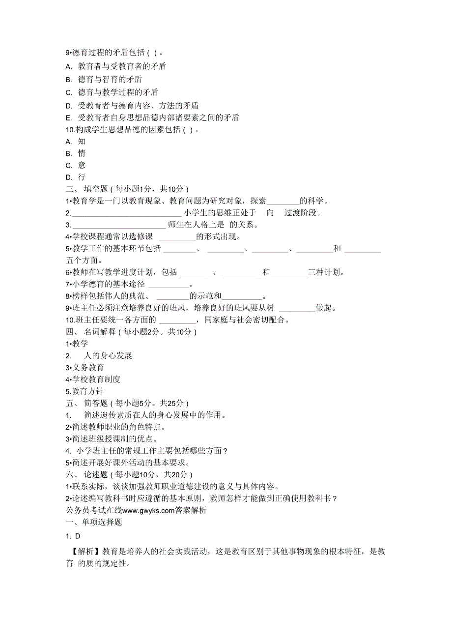 教育学考试 (2)_第4页