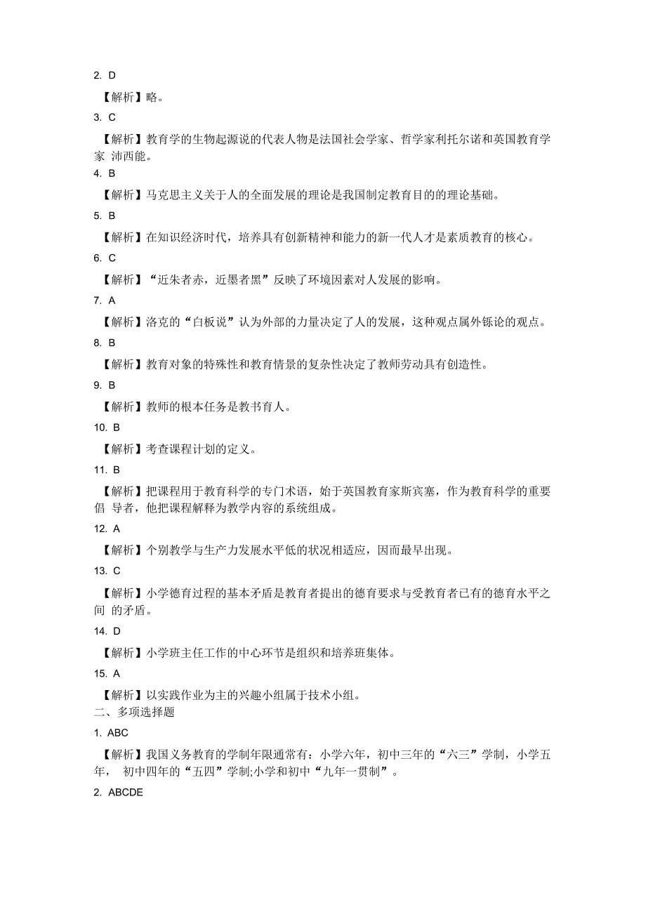 教育学考试 (2)_第5页